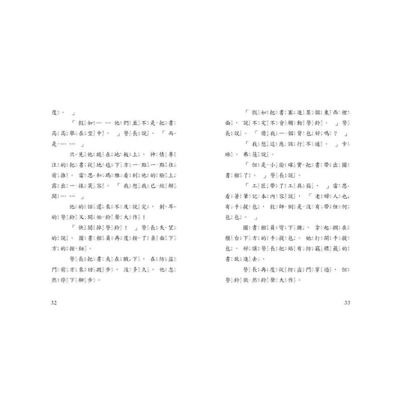 雷思瑪雅少年偵探社5:圖書館之謎