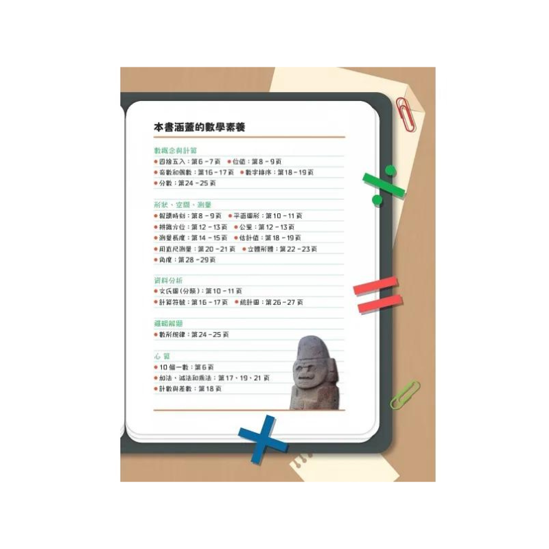 生活中的數學5:印加古國探險記 破解叢林裡的數學之謎