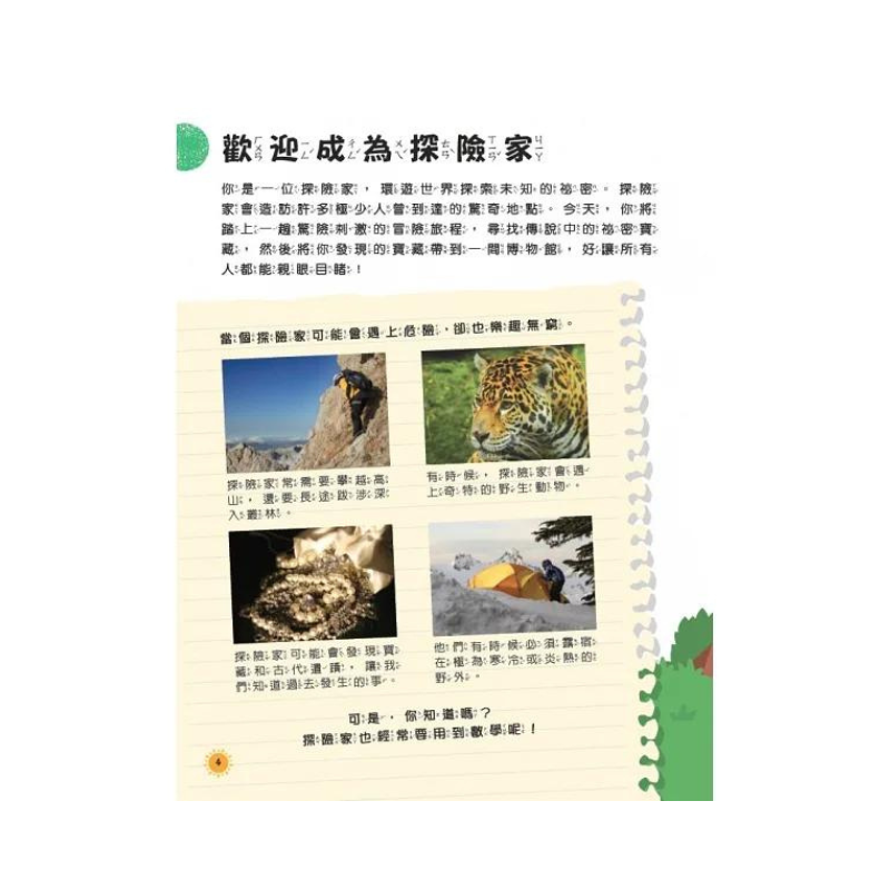 生活中的數學5:印加古國探險記 破解叢林裡的數學之謎