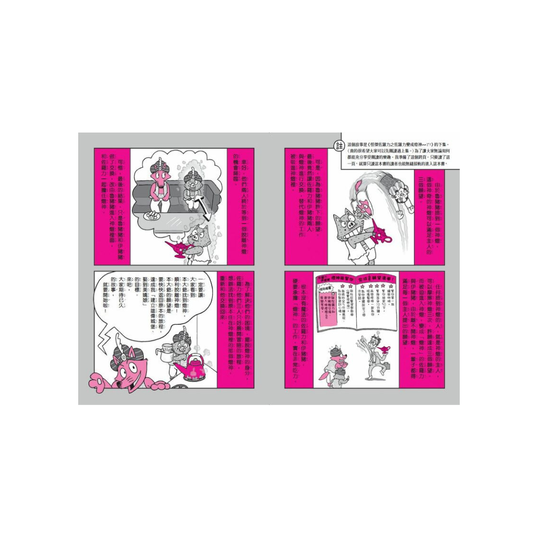 怪傑佐羅力52:怪傑佐羅力之一定要找到燈神!