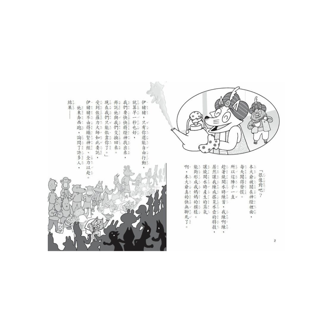 怪傑佐羅力52:怪傑佐羅力之一定要找到燈神!