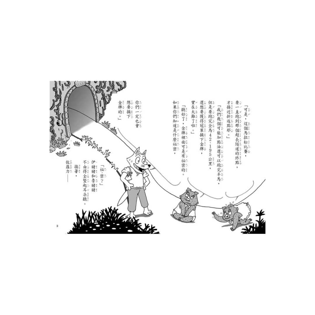 怪傑佐羅力55:怪傑佐羅力之好吃的金牌