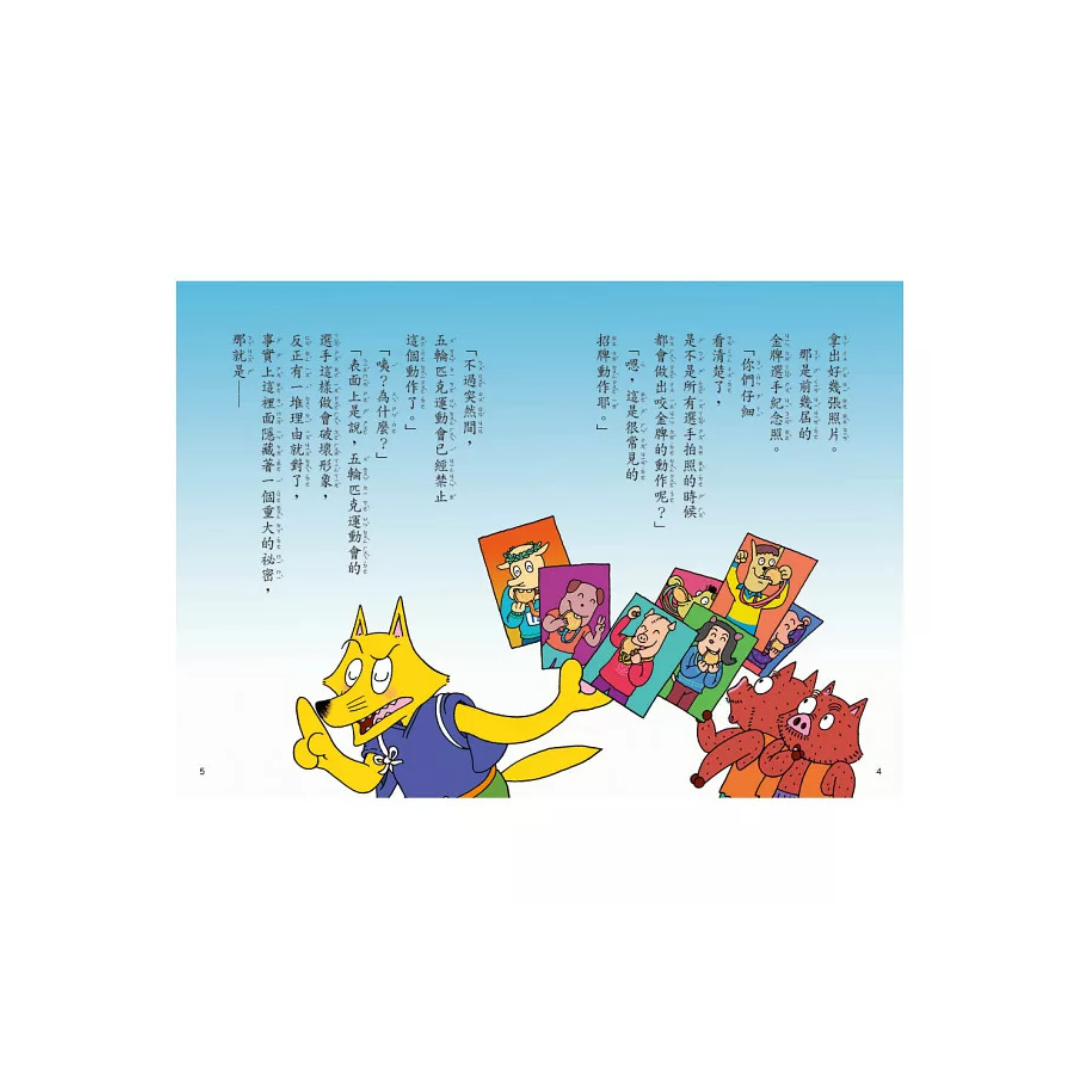 怪傑佐羅力55:怪傑佐羅力之好吃的金牌