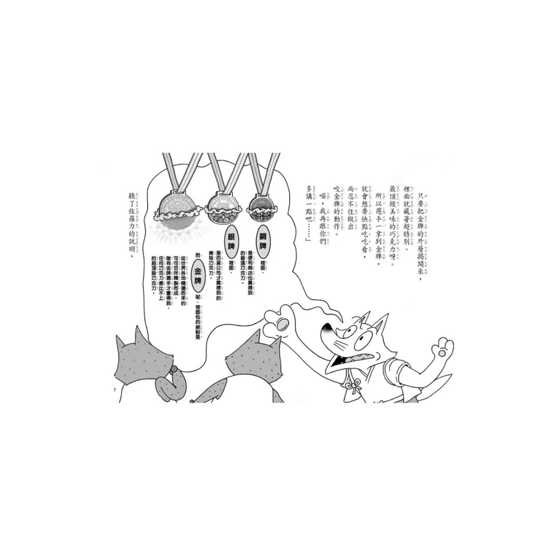 怪傑佐羅力55:怪傑佐羅力之好吃的金牌