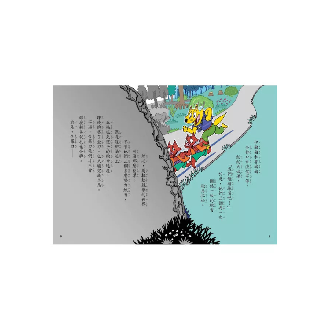 怪傑佐羅力55:怪傑佐羅力之好吃的金牌