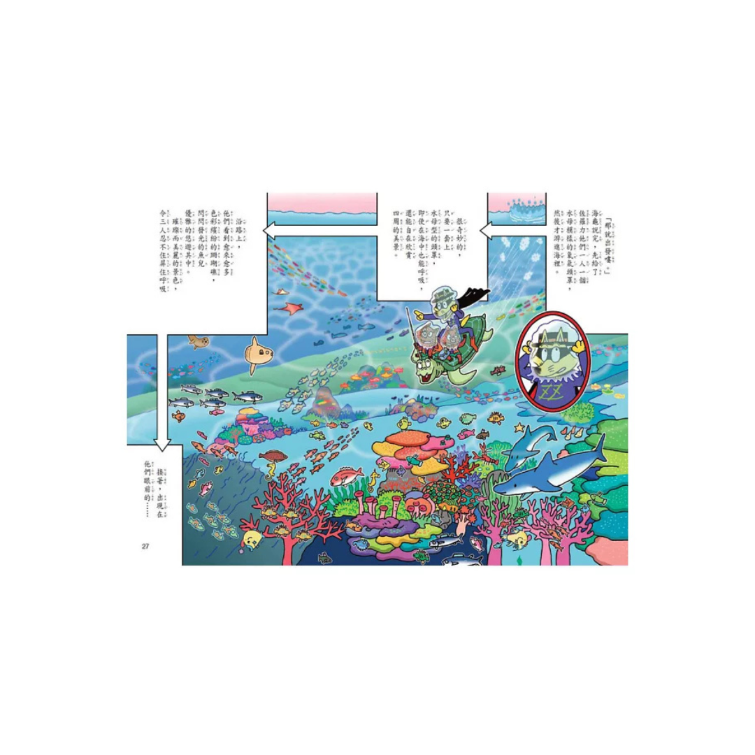 怪傑佐羅力56:海底大探險