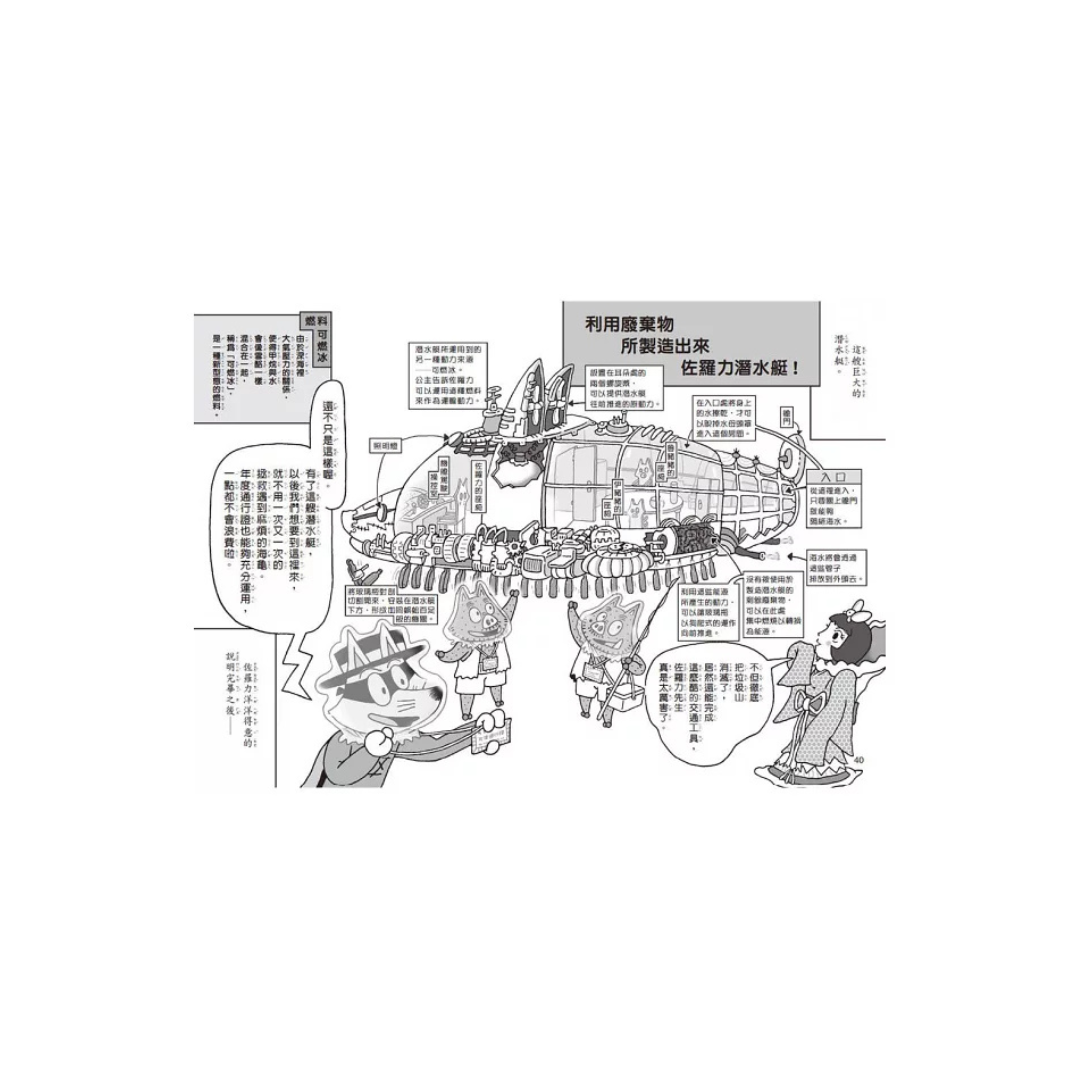 怪傑佐羅力56:海底大探險