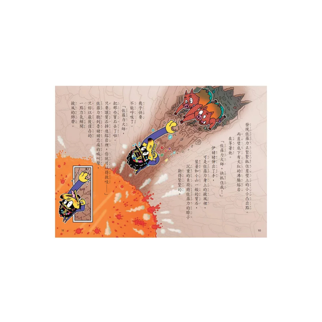 怪傑佐羅力57:地底大探險