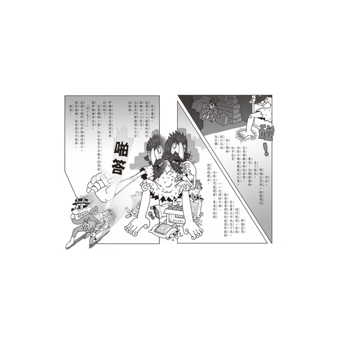 怪傑佐羅力57:地底大探險