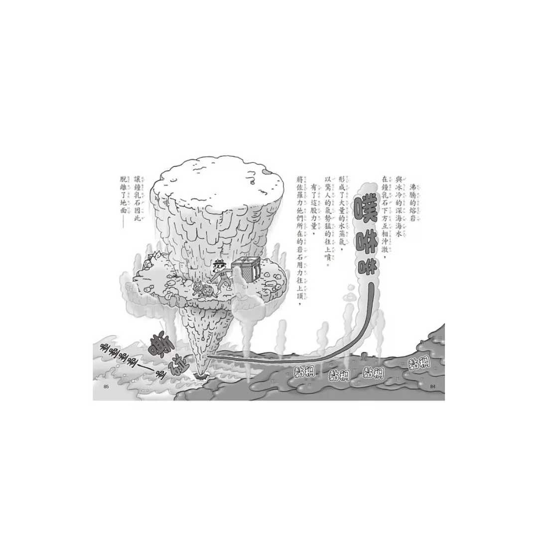 怪傑佐羅力57:地底大探險