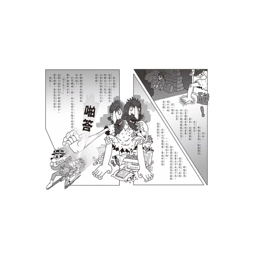 怪傑佐羅力58:怪傑佐羅力之打敗噴火龍2