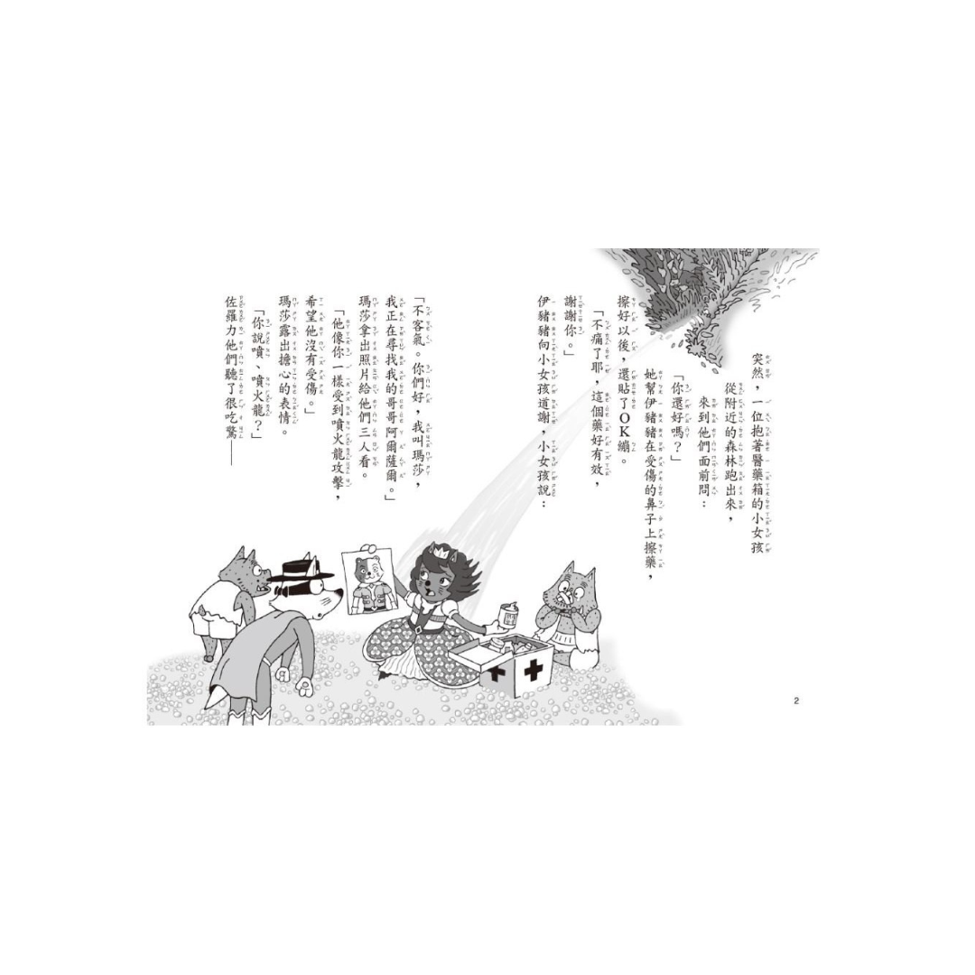 怪傑佐羅力58:怪傑佐羅力之打敗噴火龍2