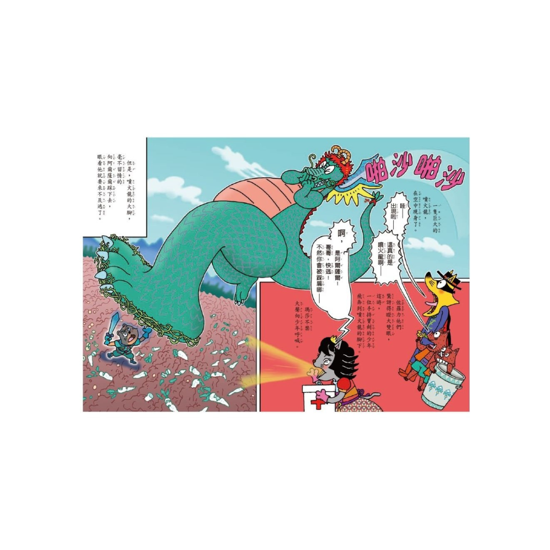 怪傑佐羅力58:怪傑佐羅力之打敗噴火龍2