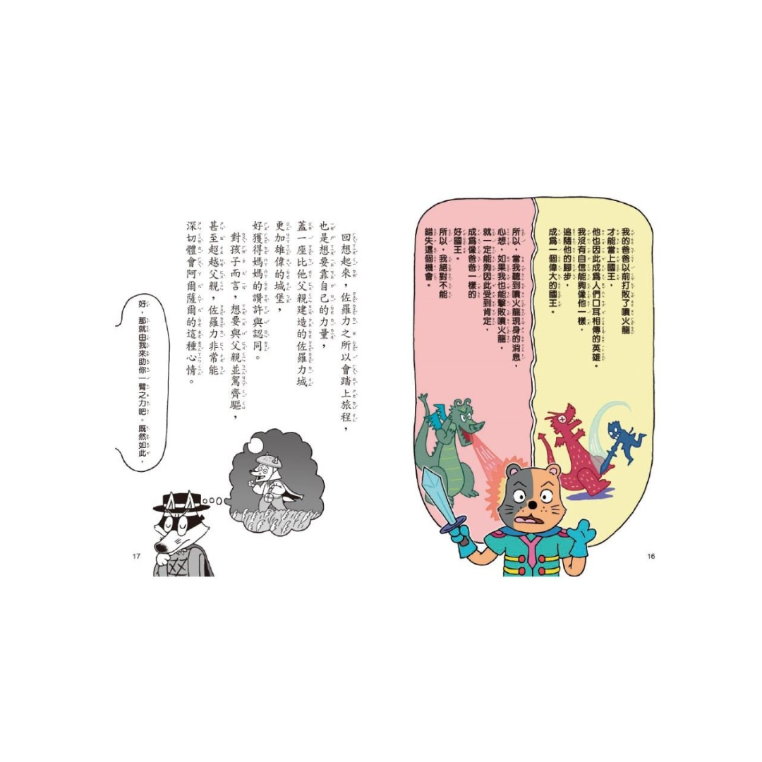 怪傑佐羅力58:怪傑佐羅力之打敗噴火龍2