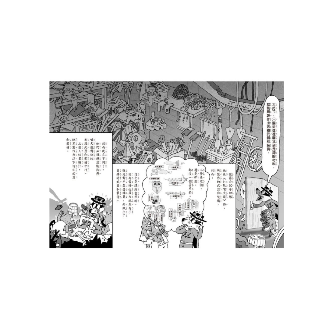 怪傑佐羅力58:怪傑佐羅力之打敗噴火龍2