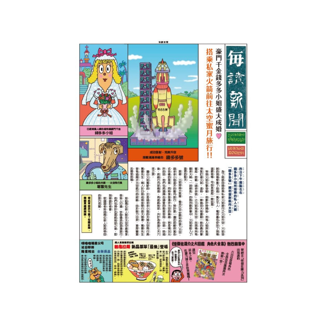 怪傑佐羅力59:怪傑佐羅力之機器人救災大作戰