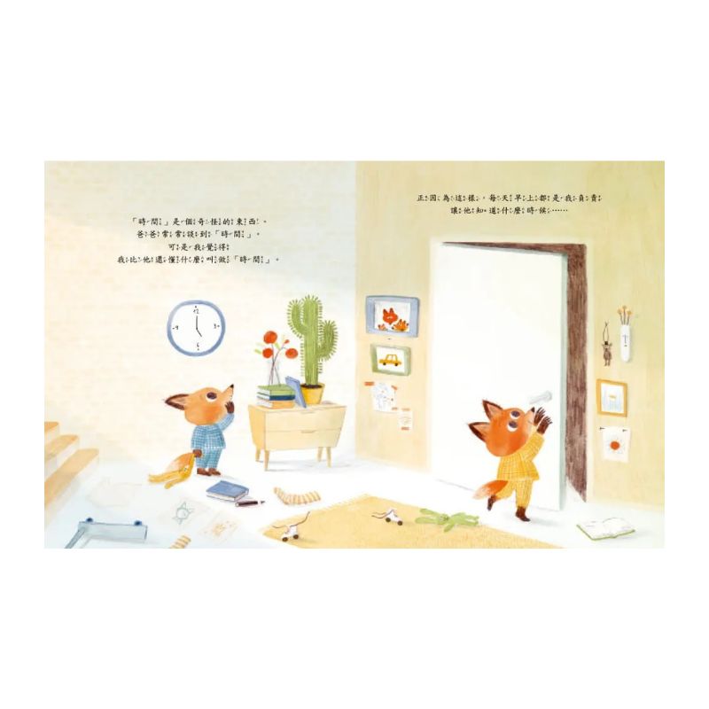 【品格教育繪本:親子溝通/時間概念】再5分鐘