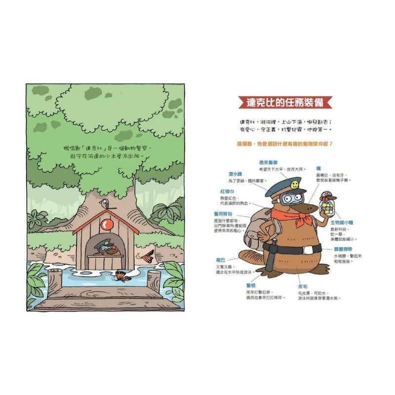 達克比辦案5:救救昏倒羊