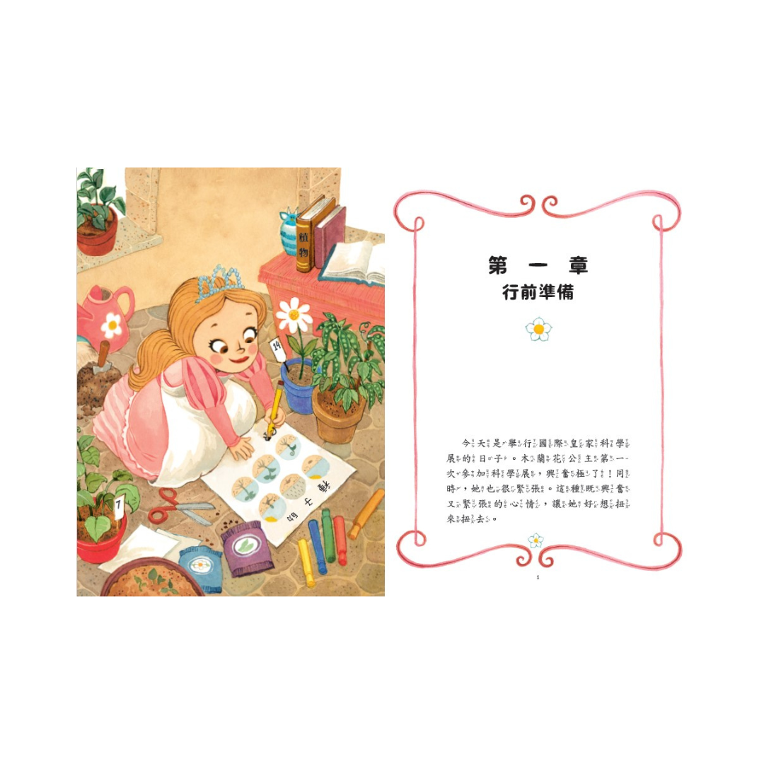 公主出任務6-10集套書(共五冊)