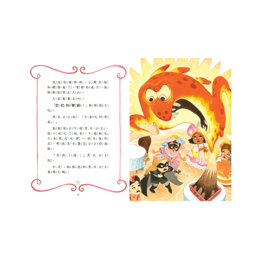 公主出任務6-10集套書(共五冊)
