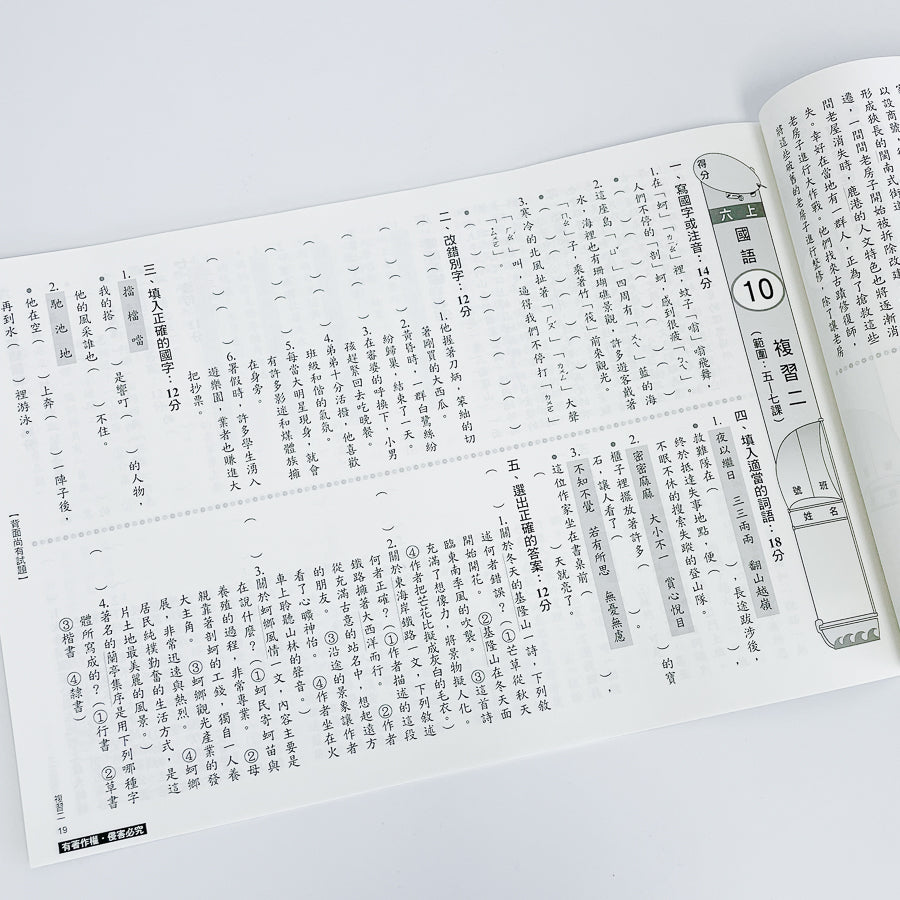 康軒版國小學習評量自修測驗(六上)