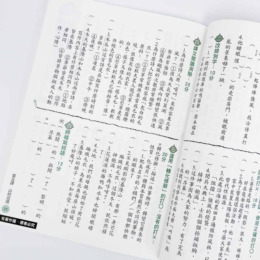 康軒版國小學習評量自修測驗(六上)