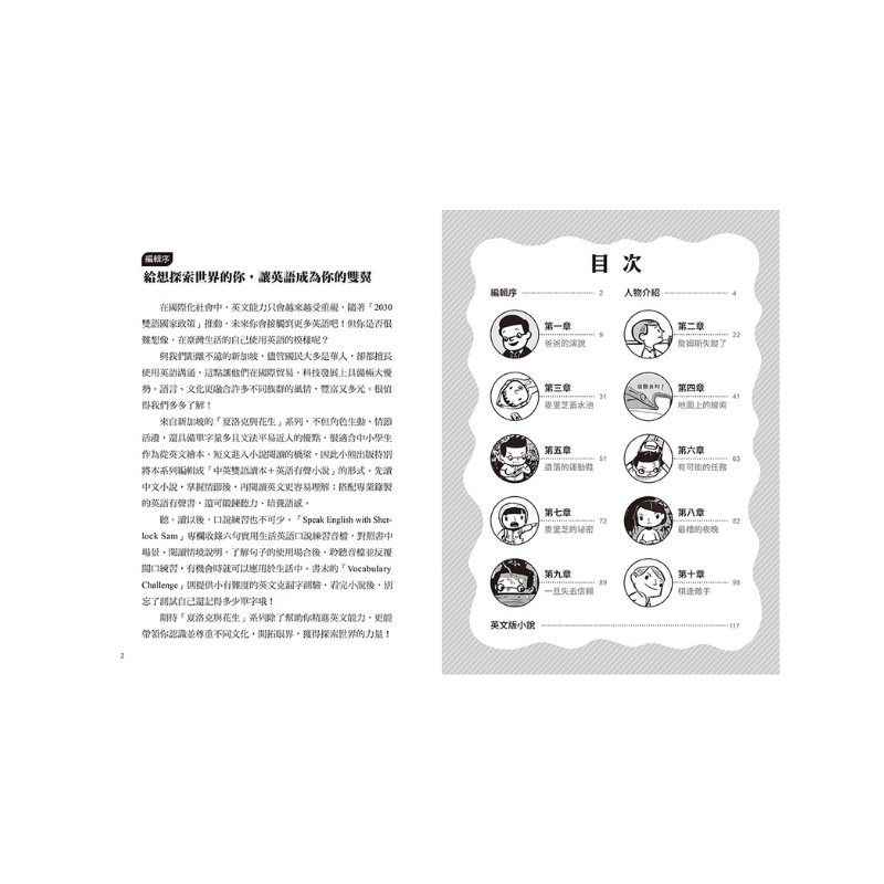 夏洛克與花生6:天才少年憑空消失之謎【邪惡主謀的挑戰書〈上〉】