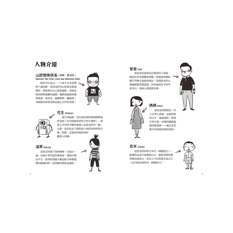 夏洛克與花生6:天才少年憑空消失之謎【邪惡主謀的挑戰書〈上〉】