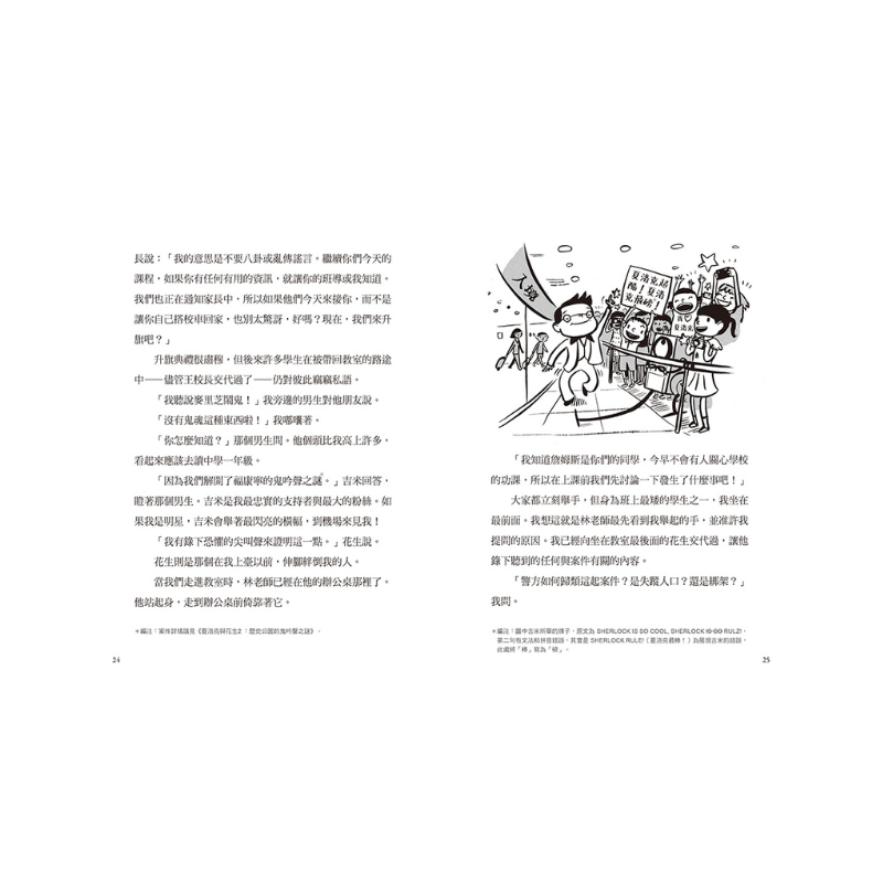 夏洛克與花生6:天才少年憑空消失之謎【邪惡主謀的挑戰書〈上〉】