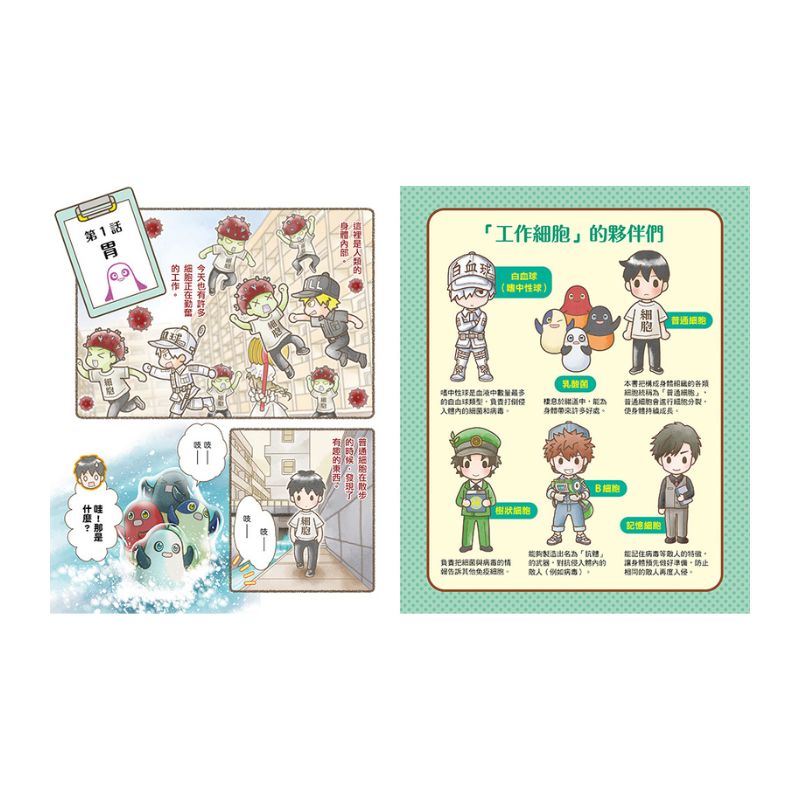 繪本工作細胞6-天降奇兵!乳酸菌與害菌大亂鬥