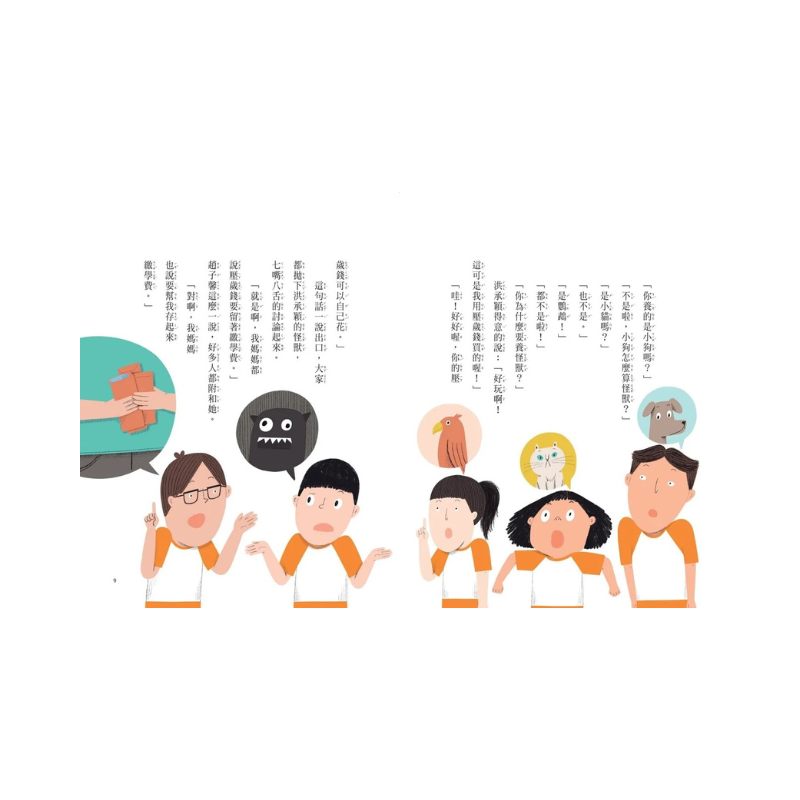安心國小6:這樣用錢可以嗎?