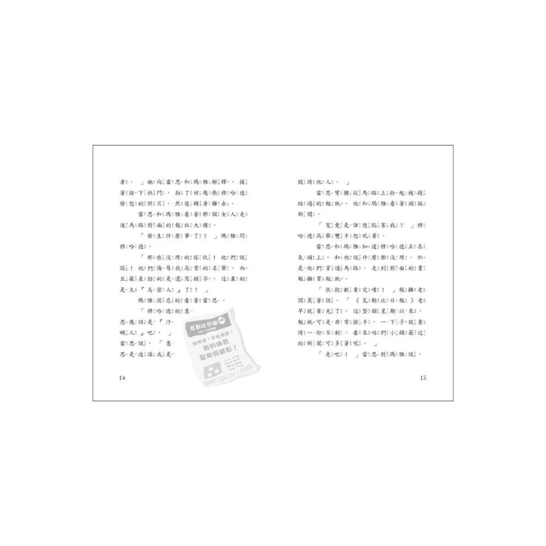 雷思瑪雅少年偵探社6:報紙之謎