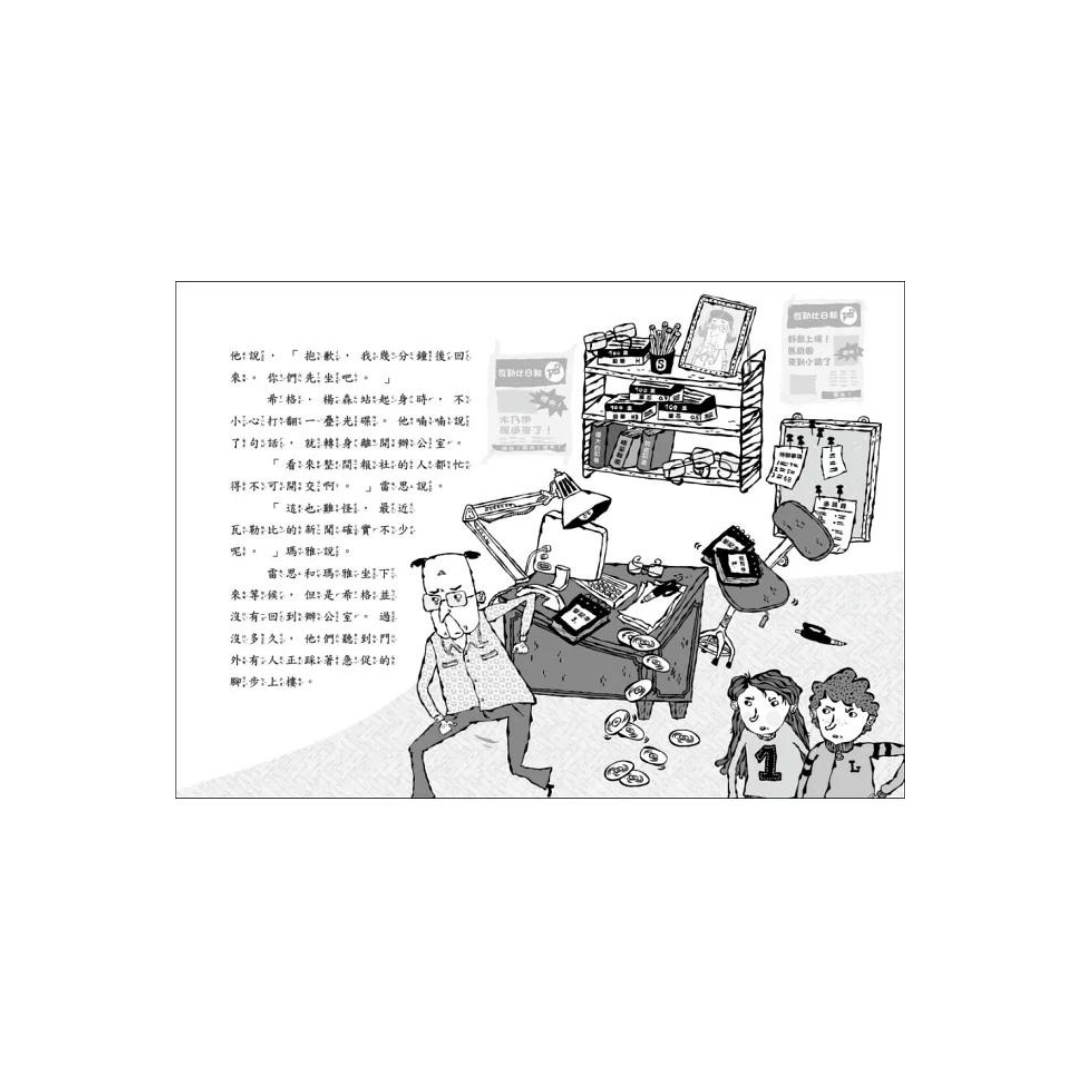 雷思瑪雅少年偵探社6:報紙之謎