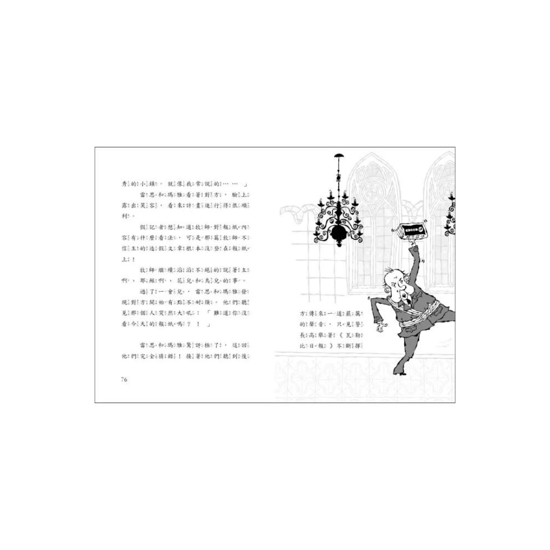 雷思瑪雅少年偵探社6:報紙之謎