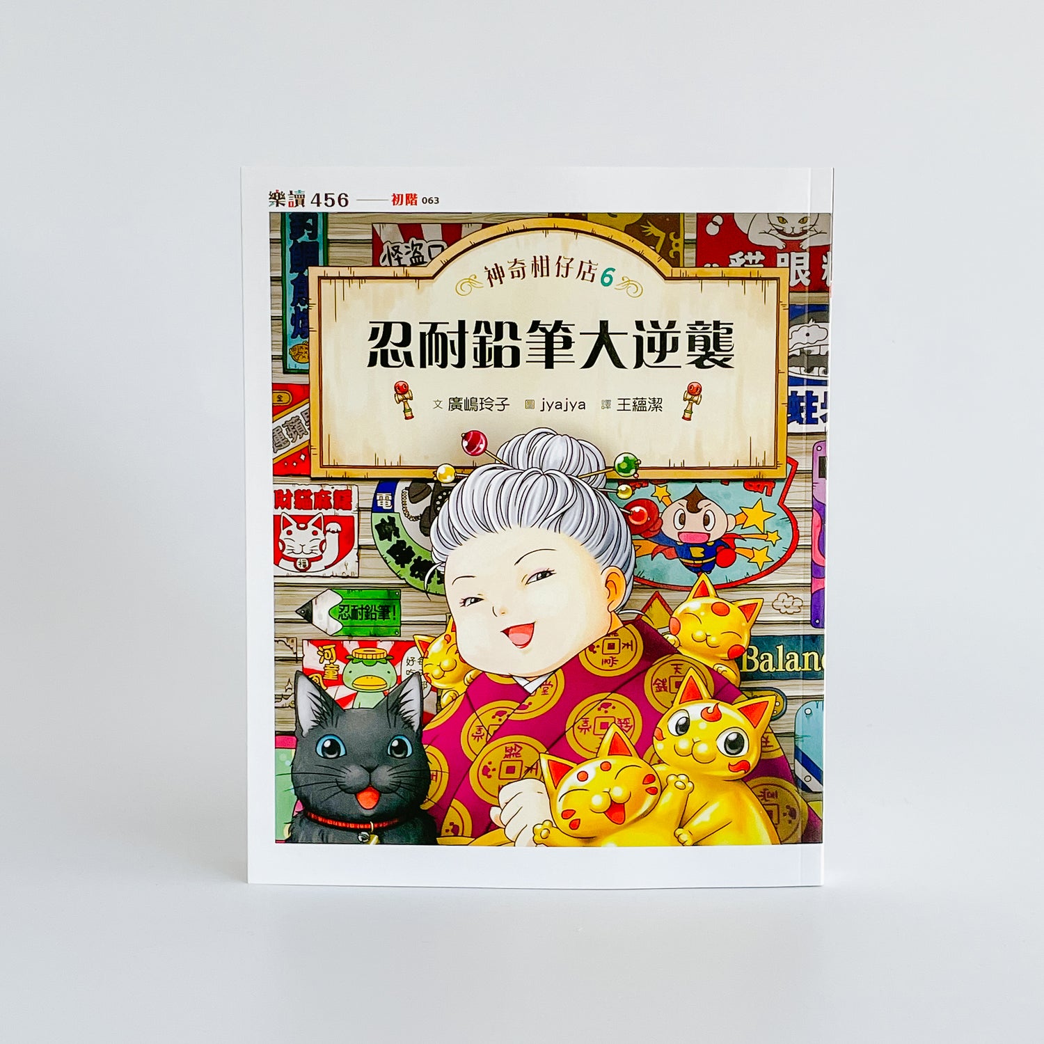 神奇柑仔店6:忍耐鉛筆大逆襲