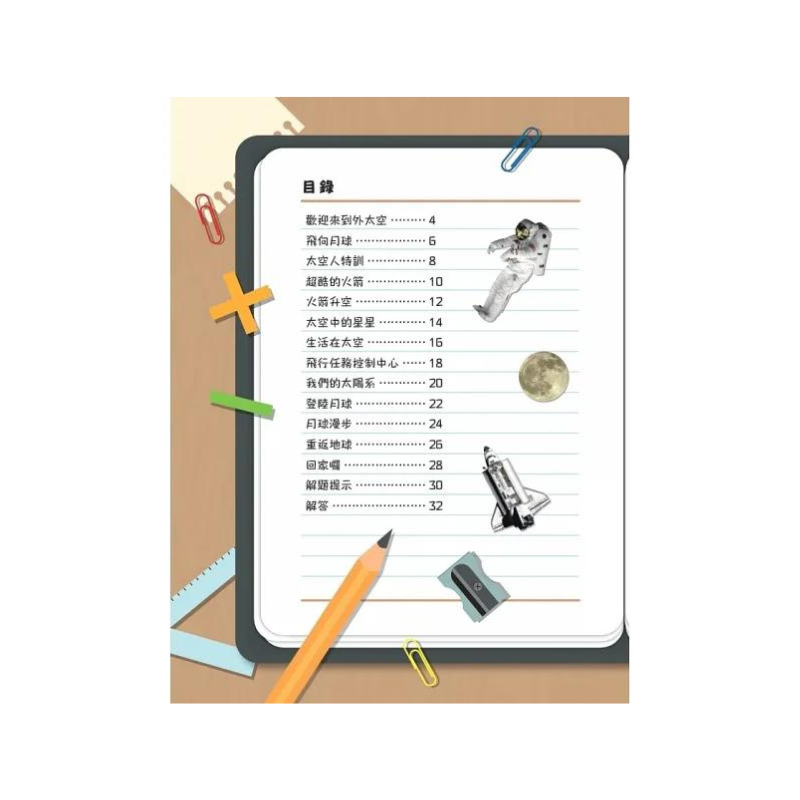 生活中的數學6:登月大冒險 破解太空中的數學之謎