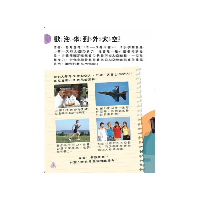 生活中的數學6:登月大冒險 破解太空中的數學之謎