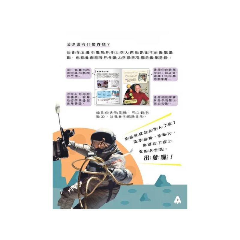 生活中的數學6:登月大冒險 破解太空中的數學之謎
