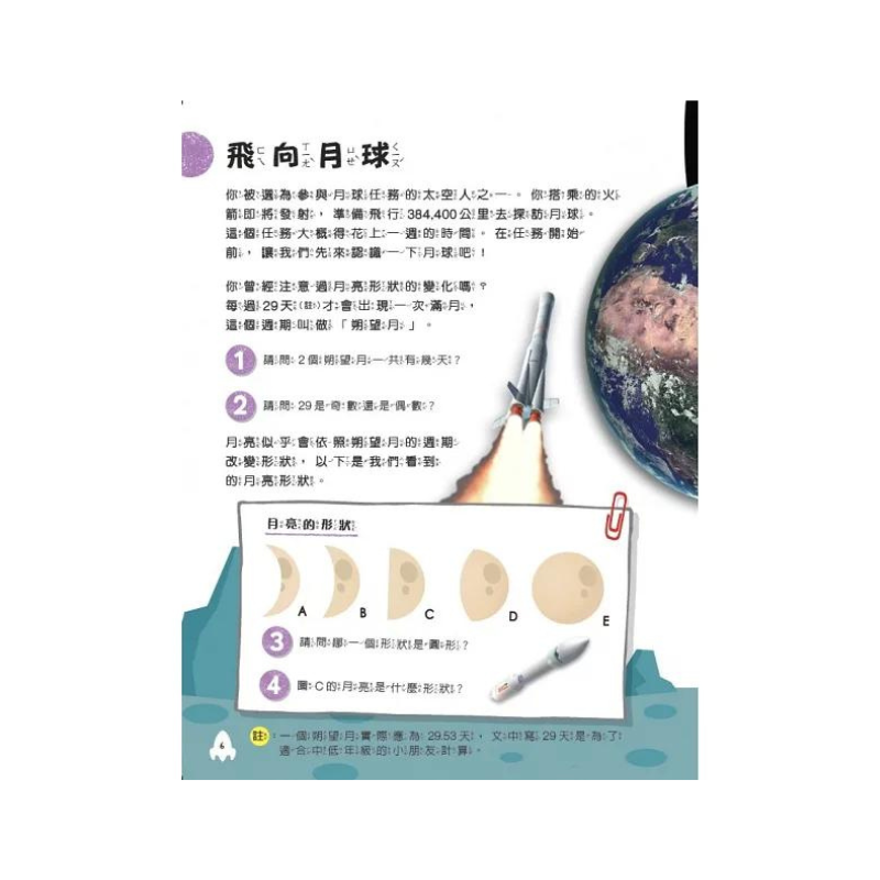 生活中的數學6:登月大冒險 破解太空中的數學之謎