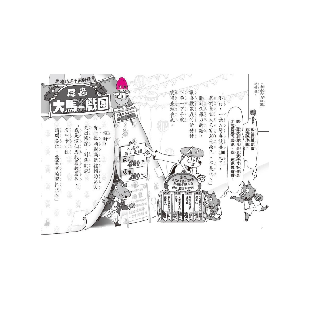 怪傑佐羅力61:怪傑佐羅力之尋找紅鑽石!