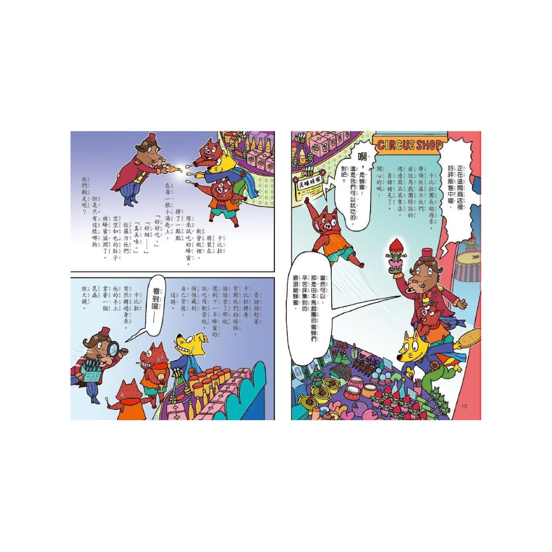 怪傑佐羅力61:怪傑佐羅力之尋找紅鑽石!