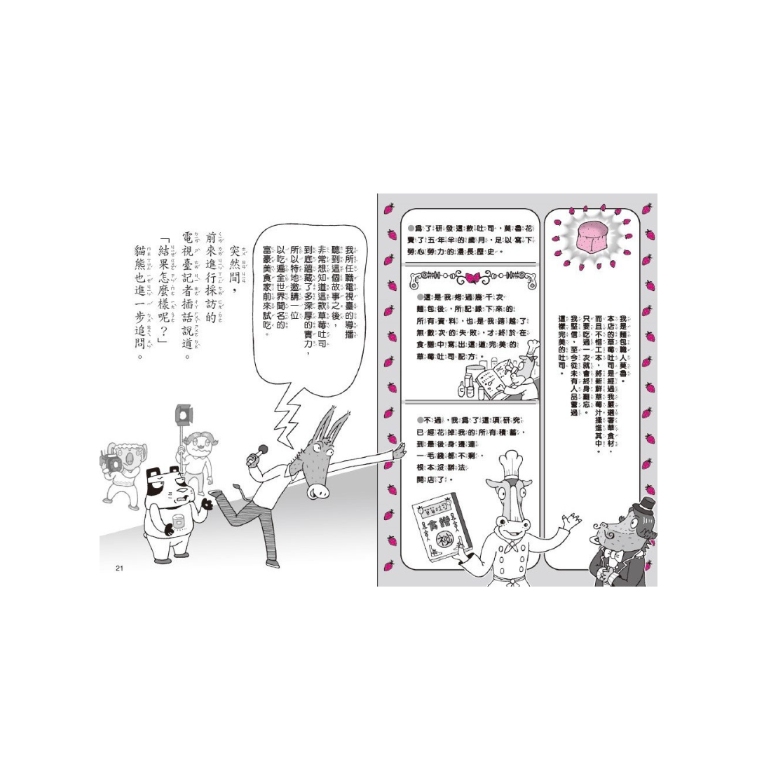 怪傑佐羅力61:怪傑佐羅力之尋找紅鑽石!