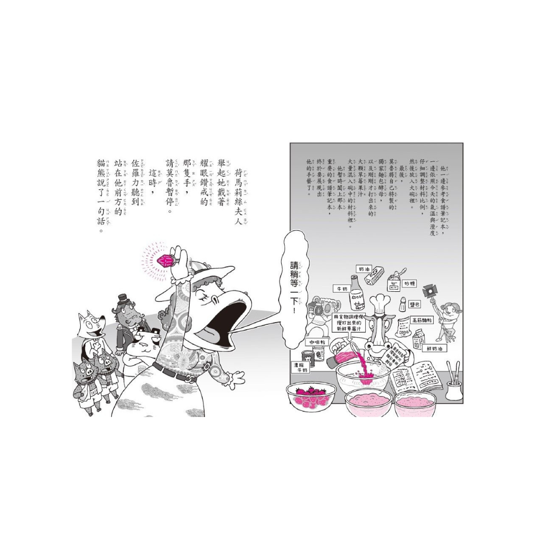 怪傑佐羅力61:怪傑佐羅力之尋找紅鑽石!