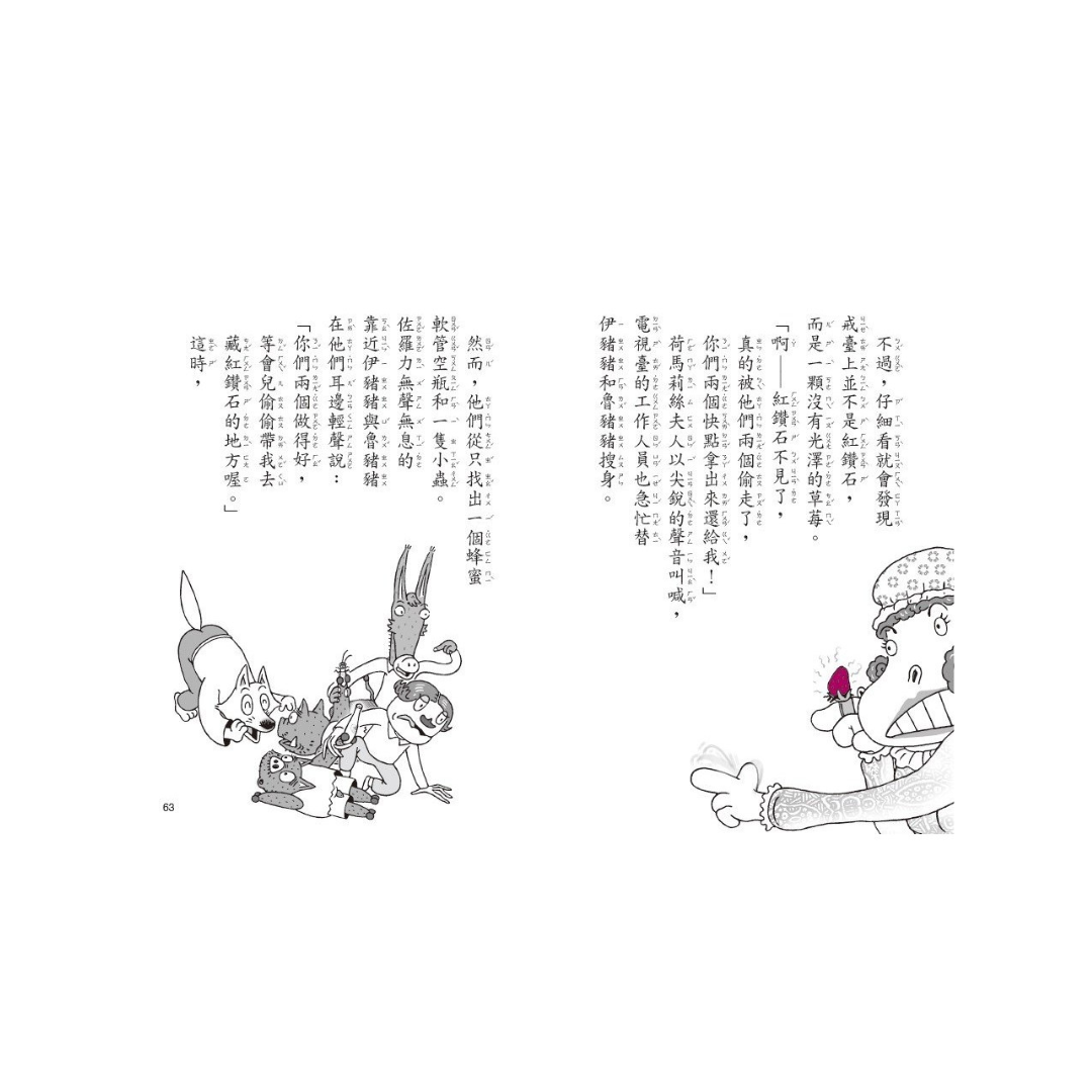 怪傑佐羅力61:怪傑佐羅力之尋找紅鑽石!