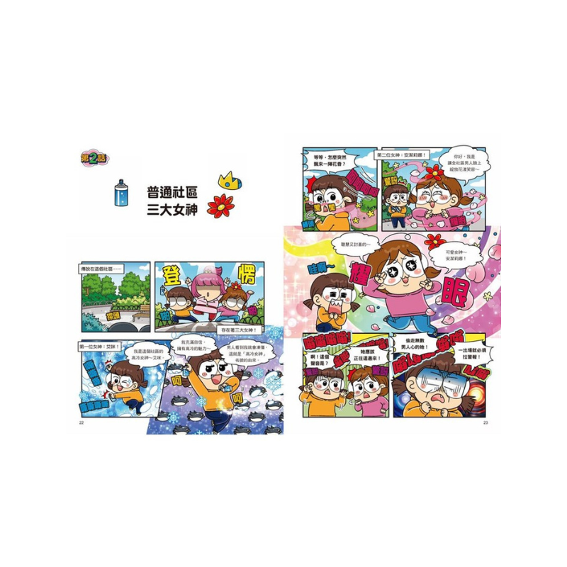 普通兄妹的搞笑對決7:向女神告白