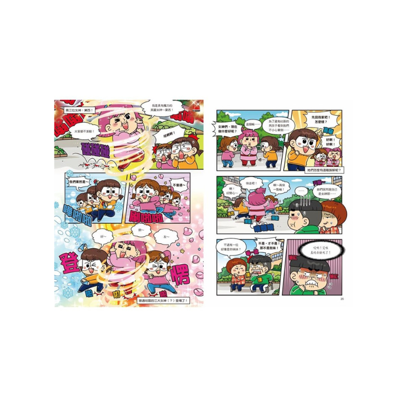 普通兄妹的搞笑對決7:向女神告白