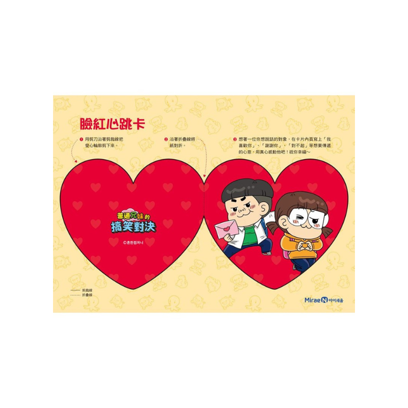 普通兄妹的搞笑對決7:向女神告白