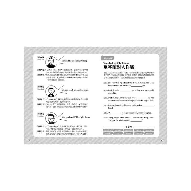 夏洛克與花生7:機密劇本不翼而飛之謎【邪惡主謀的挑戰書〈中〉】