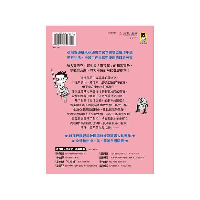 夏洛克與花生7:機密劇本不翼而飛之謎【邪惡主謀的挑戰書〈中〉】