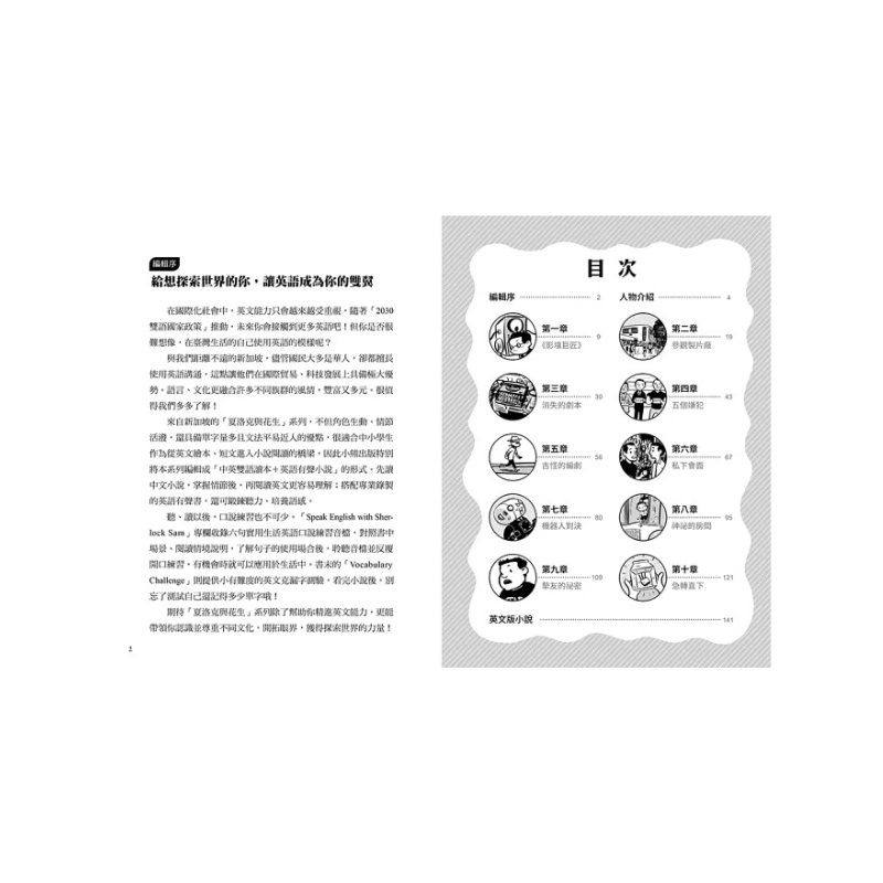 夏洛克與花生7:機密劇本不翼而飛之謎【邪惡主謀的挑戰書〈中〉】